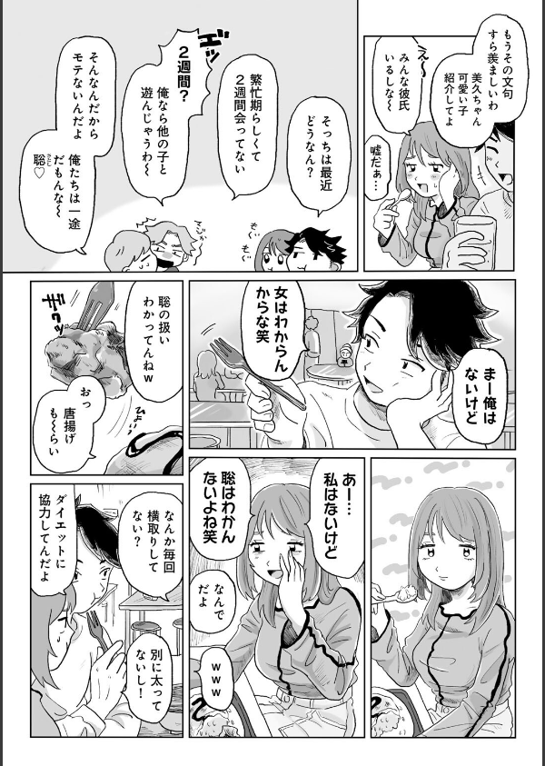 かんぺきなカップル 【単話】（単話）_3枚目の画像